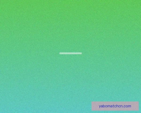 亚博体育提现速度评测与用户体验全面解析