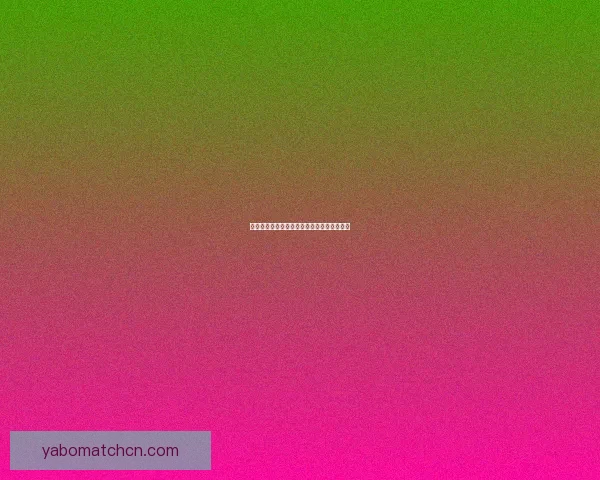 世界杯赛事全面解析与精准竞猜策略深度剖析