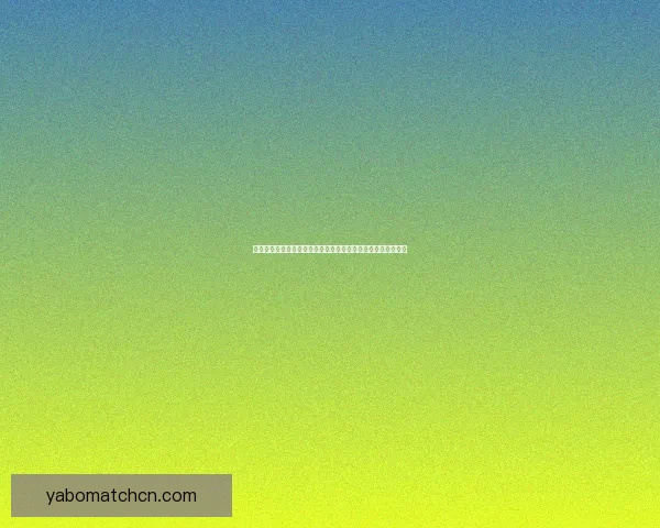 世界杯竞猜专家解析未来赛事走势，揭示热门球队胜负关键因素