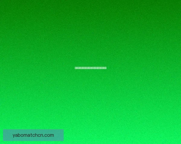 世界杯赛事深度解析与精准竞猜盘口预测全指南