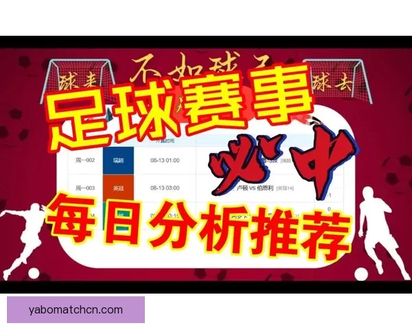 围绕足球竞猜入口打造权威赛事预测分析与实时比分数据平台指南